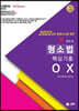 2022 UNION 꼭 봐야 할 형소법 핵심기출 OX