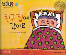 친구 집에 갔어요