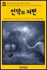 영어고전 075 프리드리히 니체의 선악의 저편(English Classics075 Beyond Good and Evil by Friedrich Wilhelm Nietzsche)