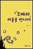오페라, 미술을 만나다
