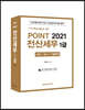 2021 POINT 전산세무 1급