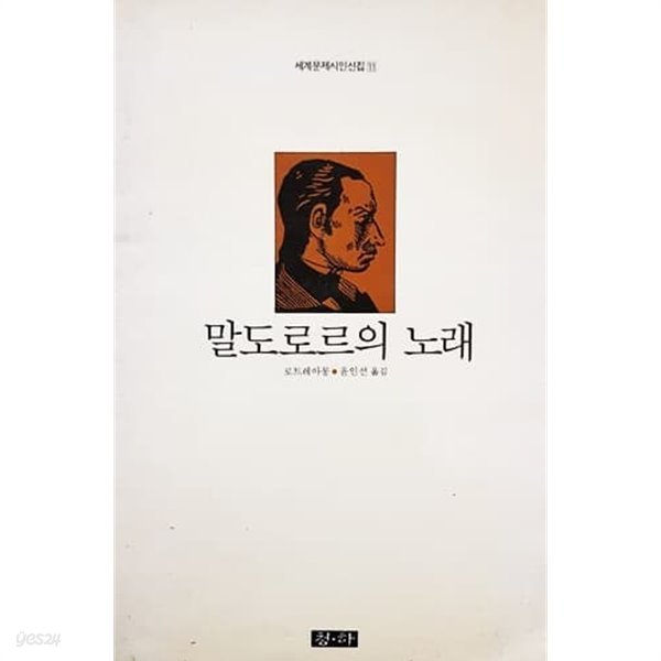 말도로르의 노래 (1989)