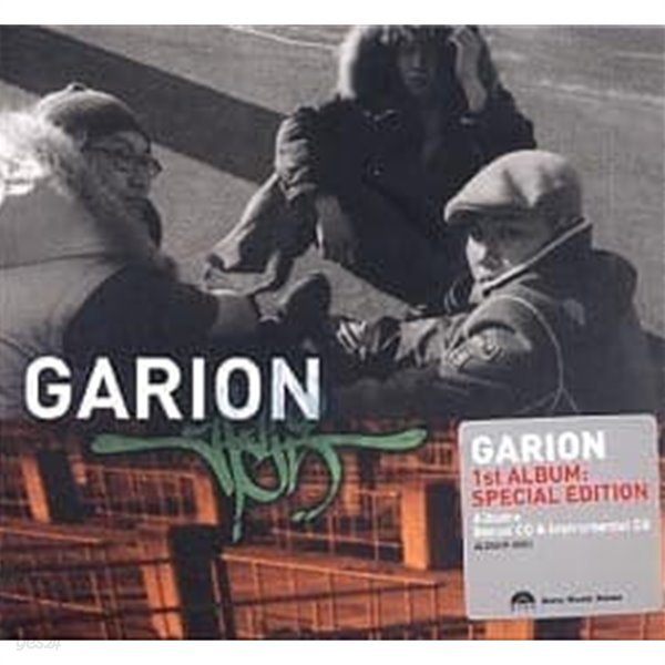 가리온 (Garion) / 1집 - 가리온 (3CD Special Limited Edition)(희귀)