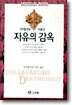 자유의 감옥