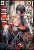 이세계 피크닉 03권