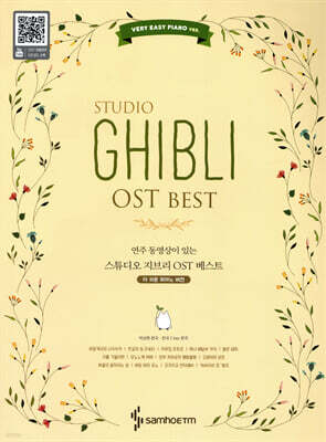 스튜디오 지브리 OST 베스트 베리 이지 피아노 버전
