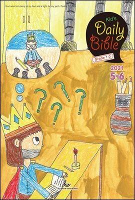 Kid's Daily Bible [Grade 1-3] 2021년 5-6월호