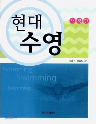 현대수영