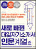 새로 바뀐 대입자기소개서 인문계열