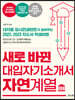 새로 바뀐 대입자기소개서 자연계열