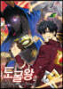 도굴왕 2