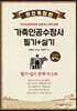 가축인공수정사 필기+실기 완벽 마스터