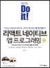 Do it! 리액트 네이티브 앱 프로그래밍