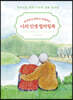 나의 인생 컬러링북