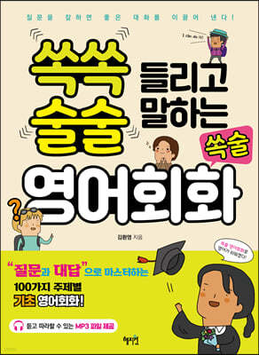 쏙술 영어회화