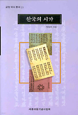 한국의 시가