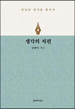 생각의 저편