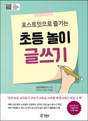 초등 놀이 글쓰기