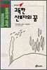 고독한 산보자의 꿈