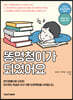 똥멍청이가 되었어요