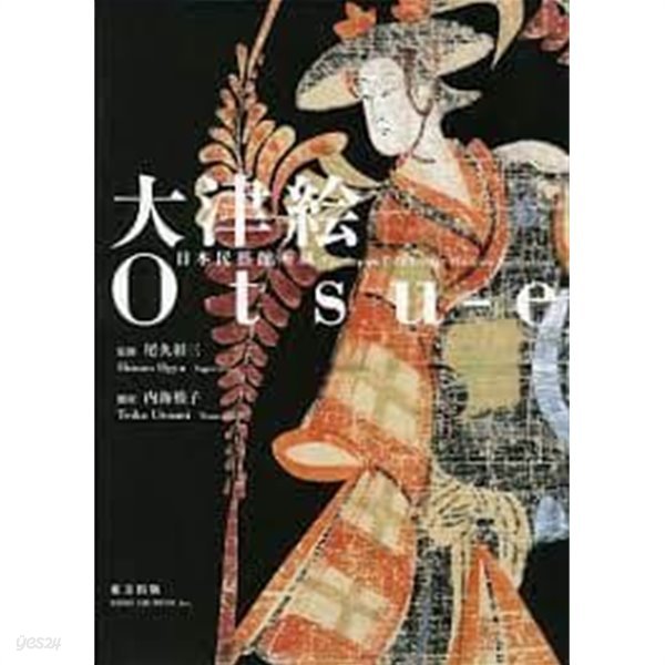 大津? 日本民藝館所? Otsu-e (The Japan Folk Crafts Mseum Collection) (Japanese) Tankobon Hardcover