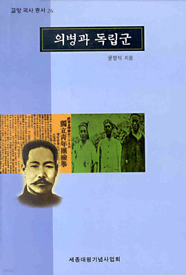 의병과 독립군