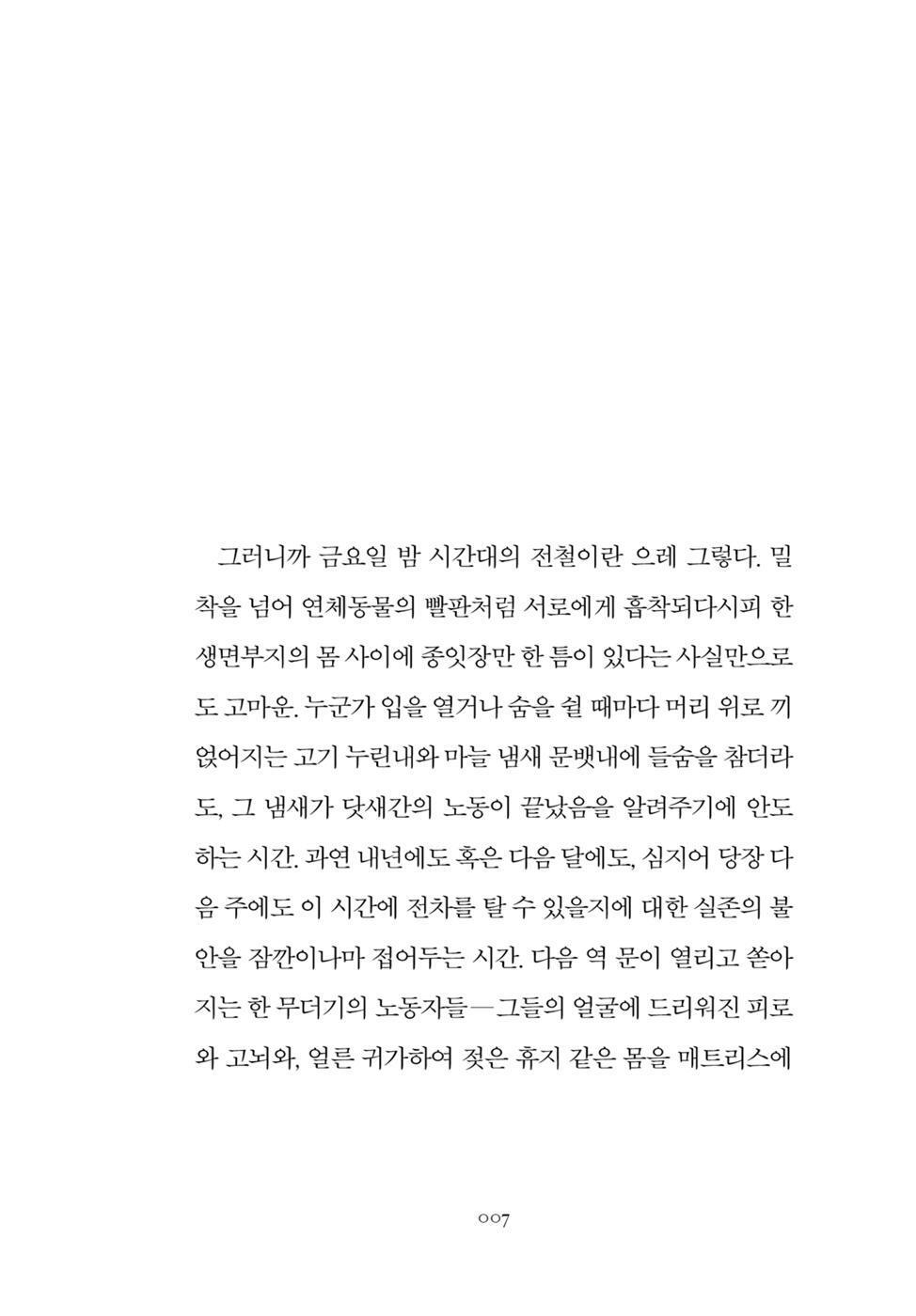 Introduction to The Old Woman With the Knife by Gu Byeong-mo Korean Book First page of The Old Woman With the Knife by Gu Byeong-mo Korean Book
