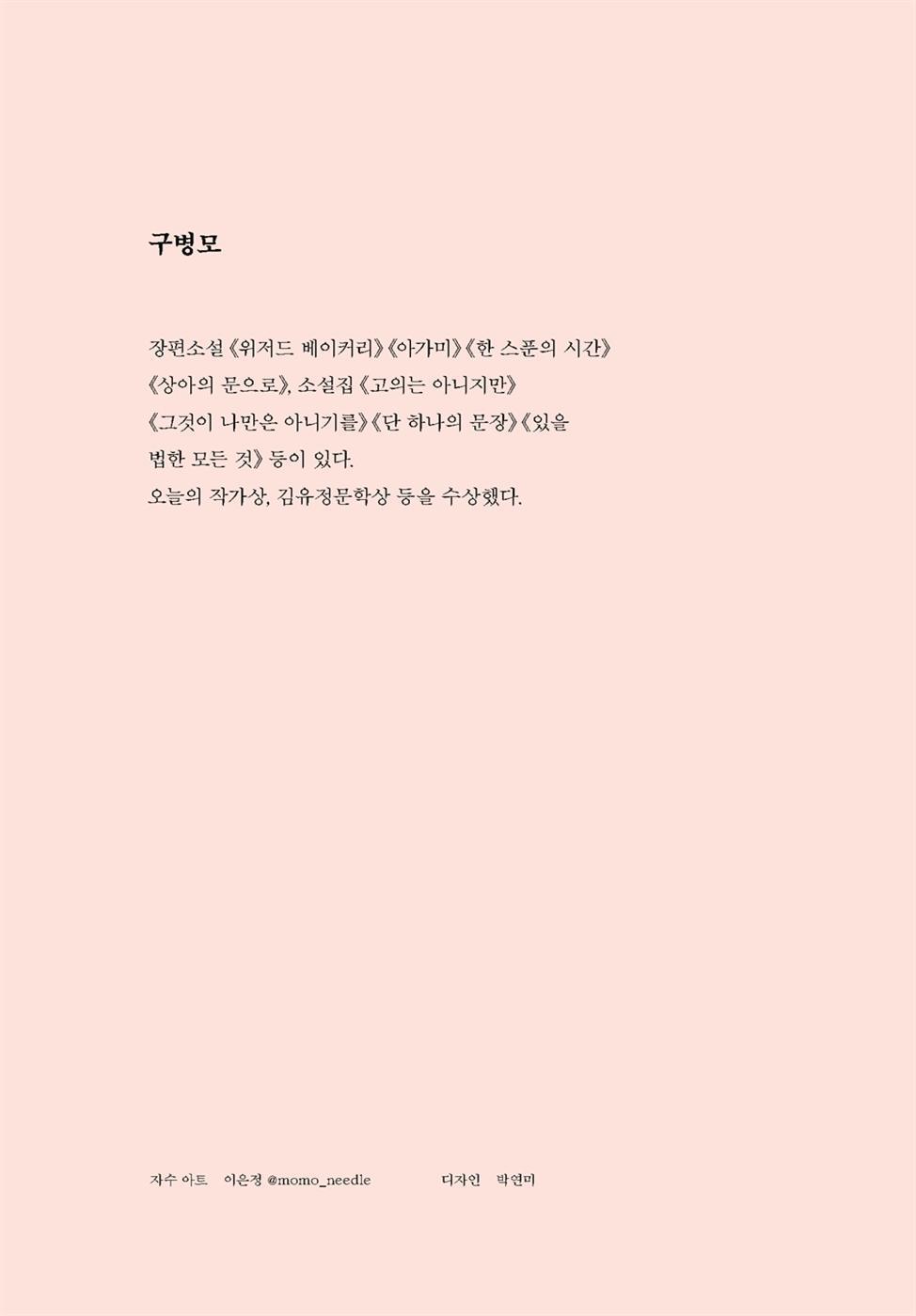 View the contents of The Old Woman With the Knife by Gu Byeong-mo Korean Book Table of contents for The Old Woman With the Knife by Gu Byeong-mo Korean Book