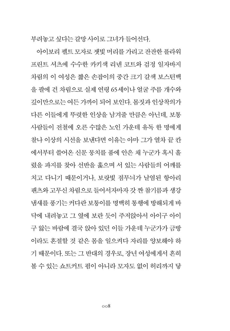 Read a snippet from The Old Woman With the Knife by Gu Byeong-mo Korean Book Excerpt from the content of The Old Woman With the Knife by Gu Byeong-mo Korean Book