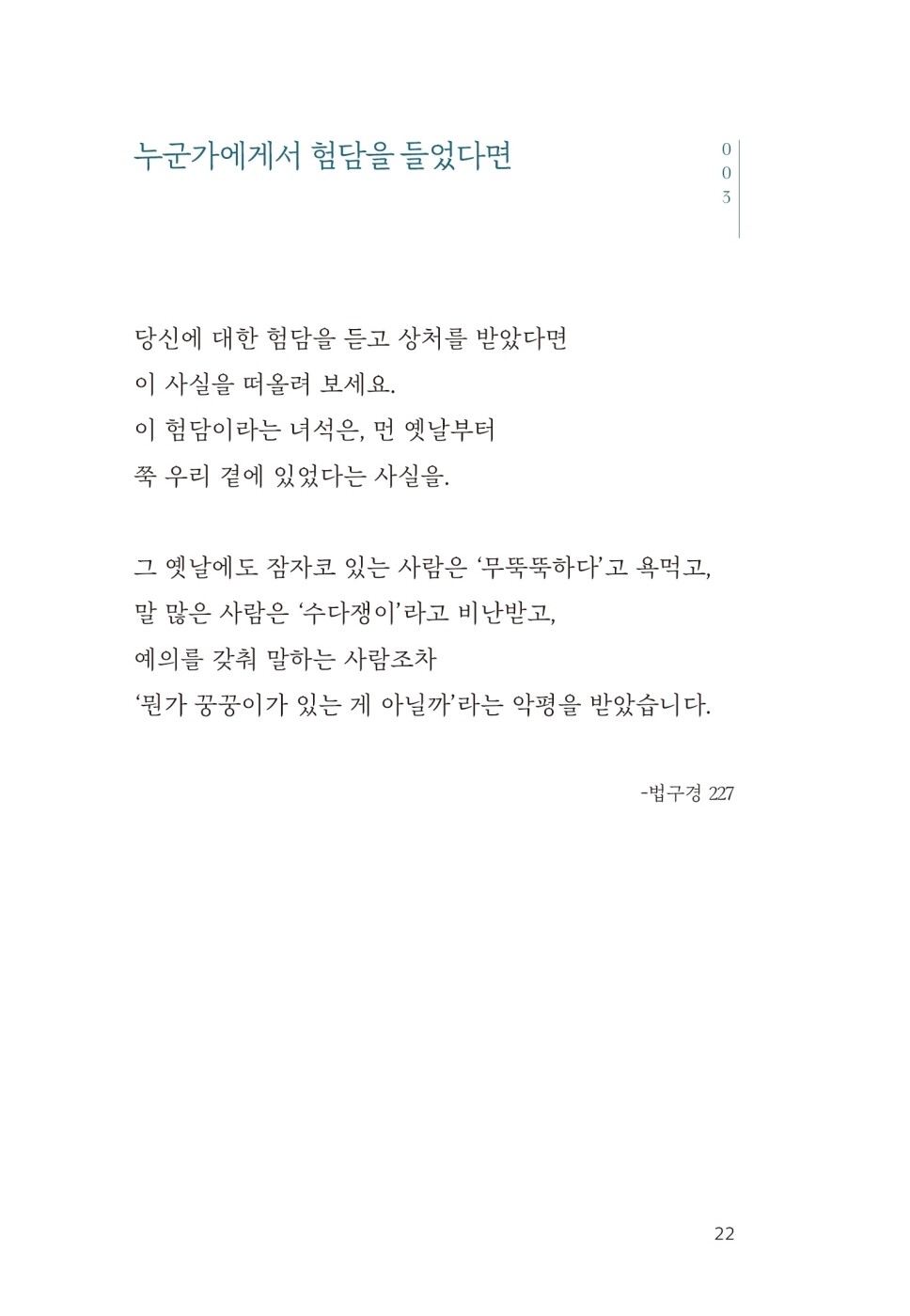 Read a snippet from Essential Buddha's Teachings, Korean Edition Excerpt from the content of Essential Buddha's Teachings, Korean Edition