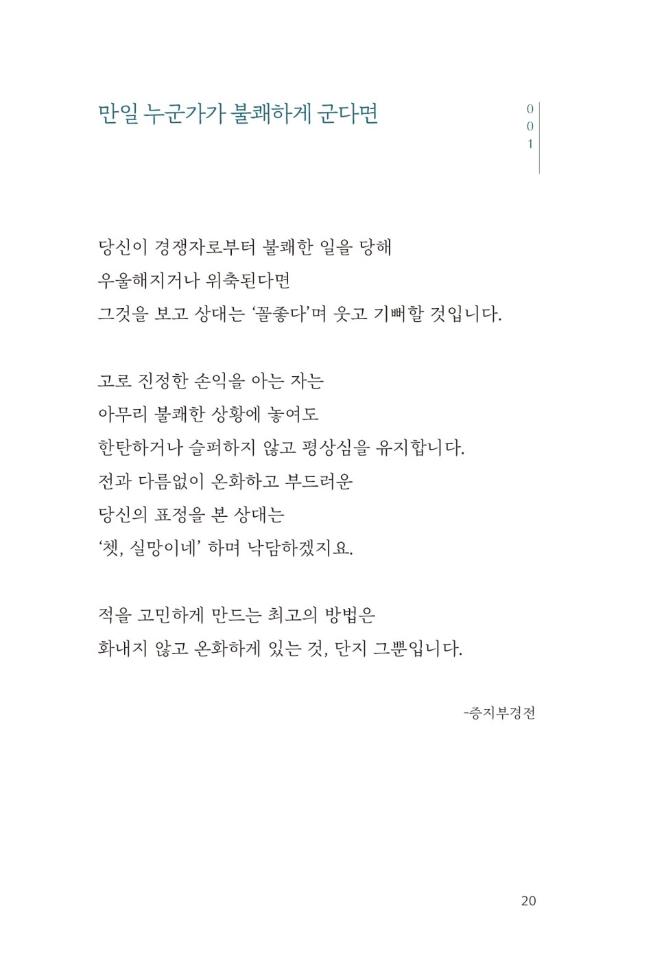 View the contents of Essential Buddha's Teachings, Korean Edition Table of contents for Essential Buddha's Teachings, Korean Edition