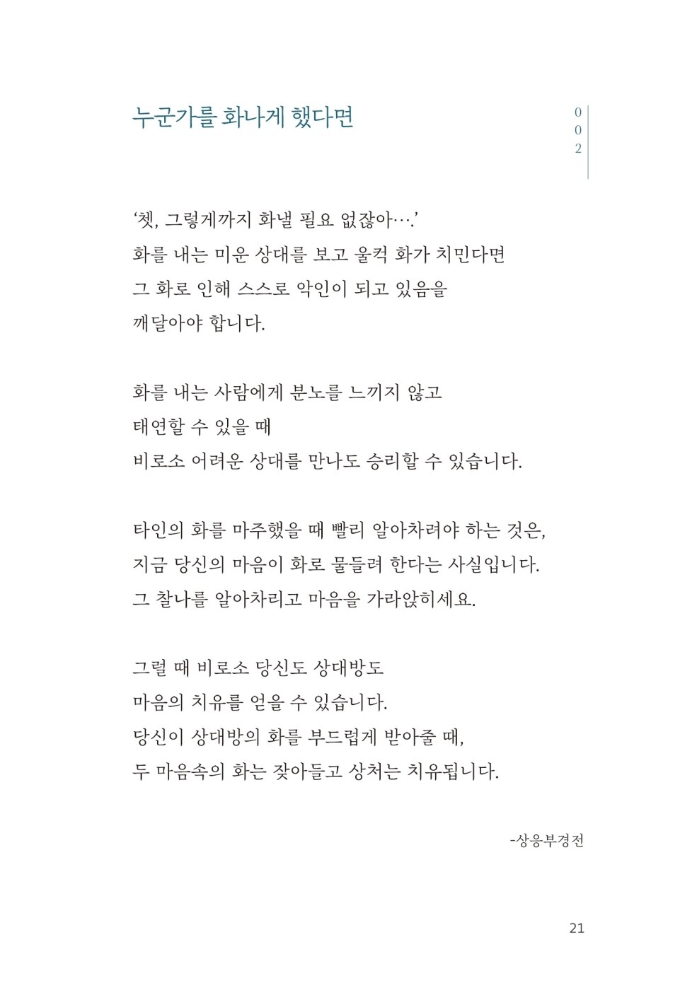 Introduction to Essential Buddha's Teachings, Korean Edition First page of Essential Buddha's Teachings, Korean Edition