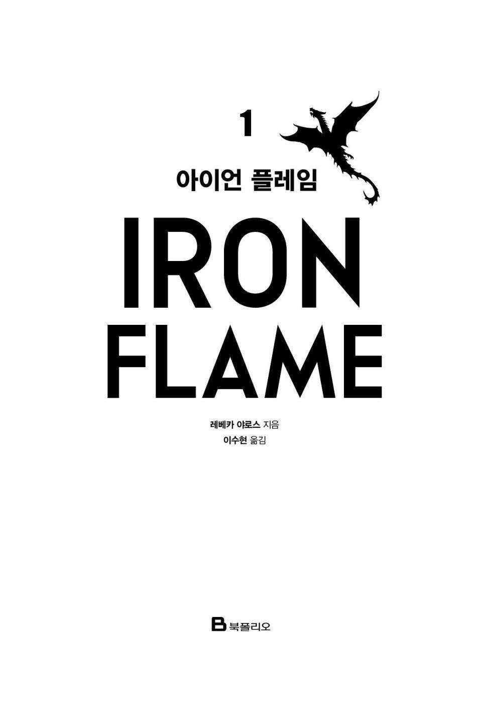 View the contents of Fourth Wing, Rebecca Yarros (Korean) Art Dust Jacket Limited Table of contents for Fourth Wing, Rebecca Yarros (Korean) Art Dust Jacket Limited