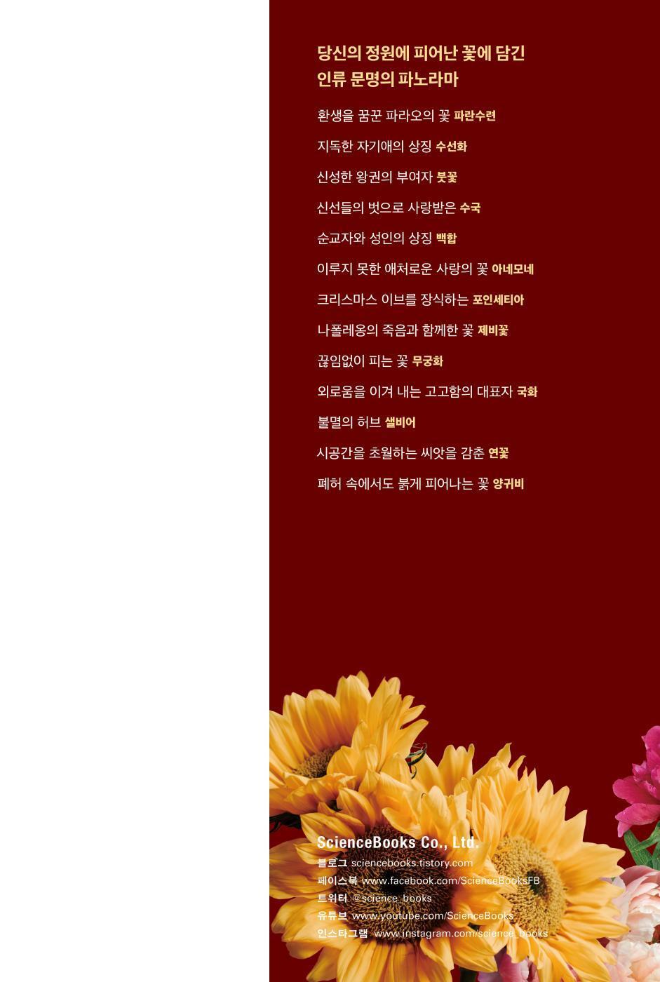 미리보기 | 꽃을 공부합니다 - 예스24