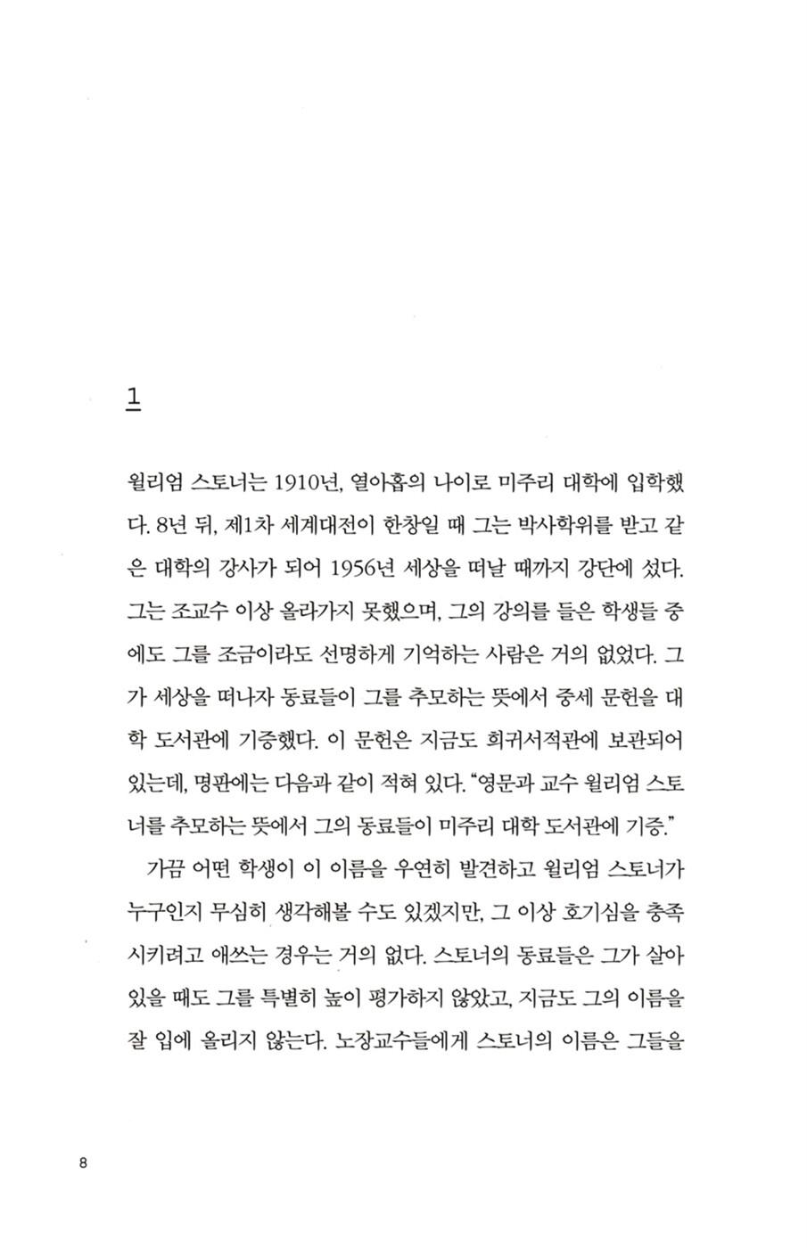 Introduction to Stoner Korean by John Williams Book First page of Stoner Korean by John Williams Book