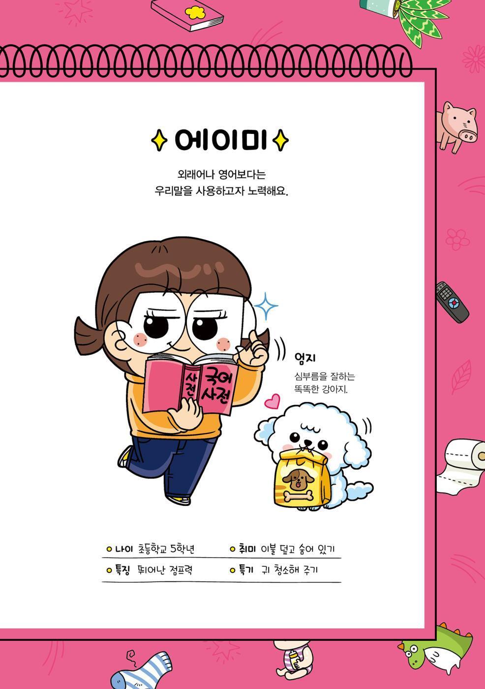미리보기 | 흔한남매 21 (특별한정판) - 예스24