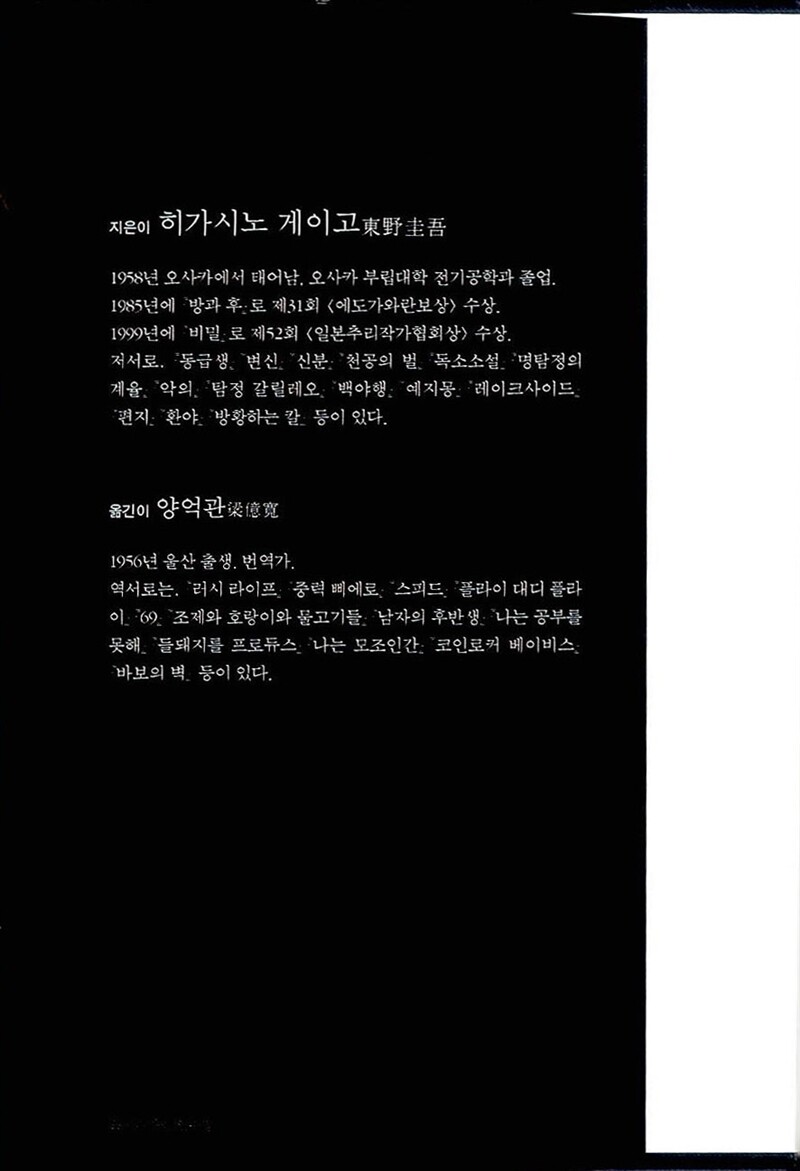 미리보기 | 용의자 X의 헌신 - 예스24