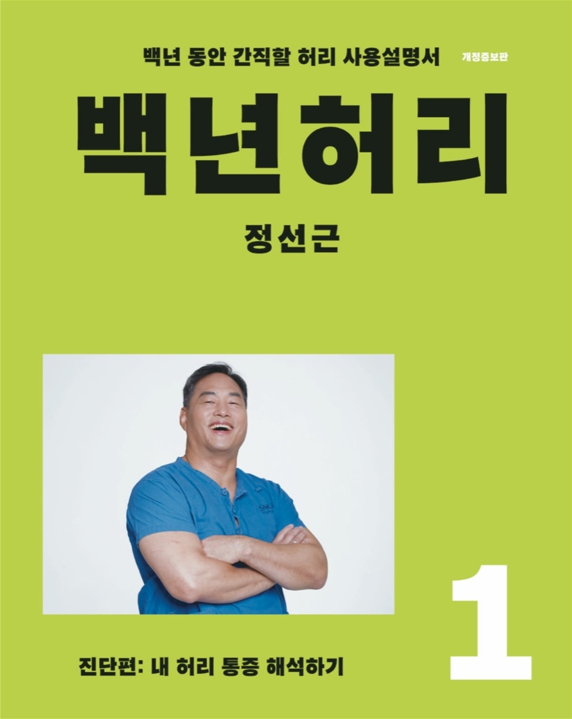 백년허리1