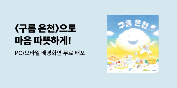 『구름 온천』 배경화면 무료 배포