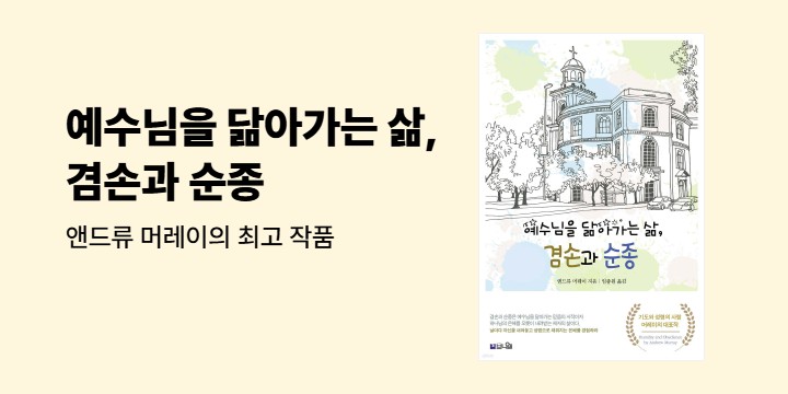 『예수님을 닮아가는 삶, 겸손과 순종』  사은/기대평 이벤트 