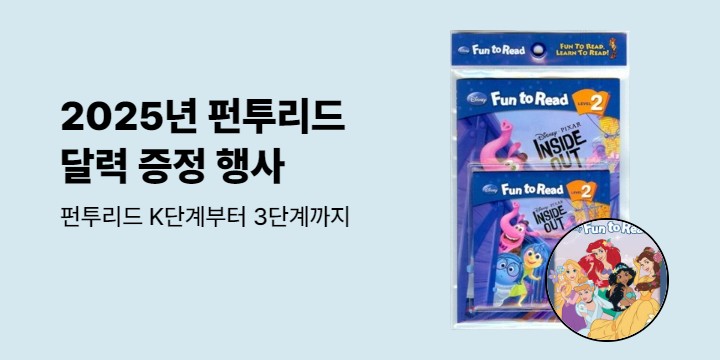 2025년 펀투리드 달력 증정 행사