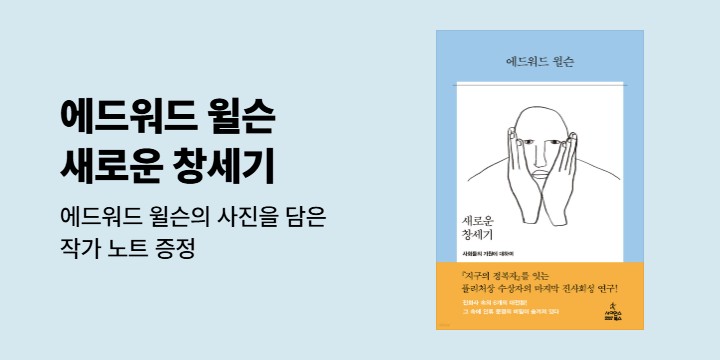 『새로운 창세기』- 작가 노트 증정