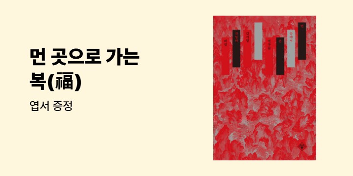 『먼 곳에서 온 친구들』 - 엽서 3종 세트
