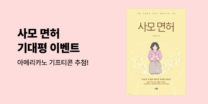 『사모 면허』 기대평 이벤트 