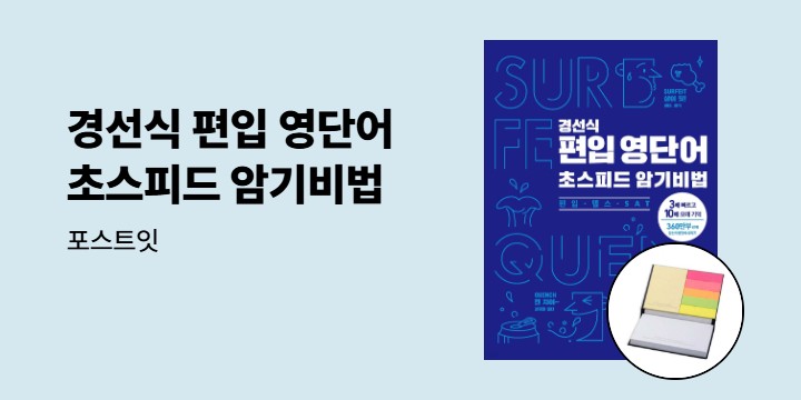 단독 경선식에듀 브랜드전