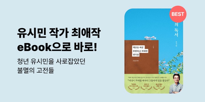『청춘의 독서』  eBook 출간