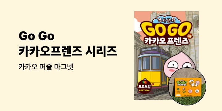 Go Go 카카오프렌즈 시리즈 : 카카오 퍼즐 마그넷 