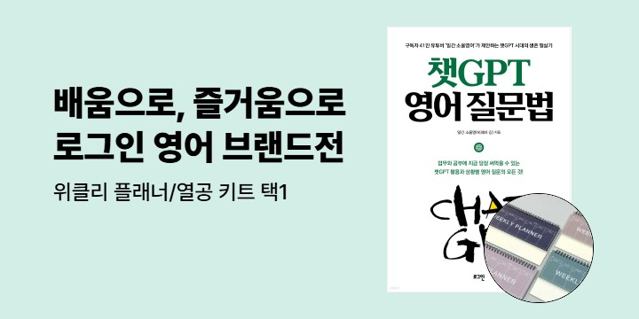 배움으로, 즐거움으로! 로그인 영어 브랜드전
