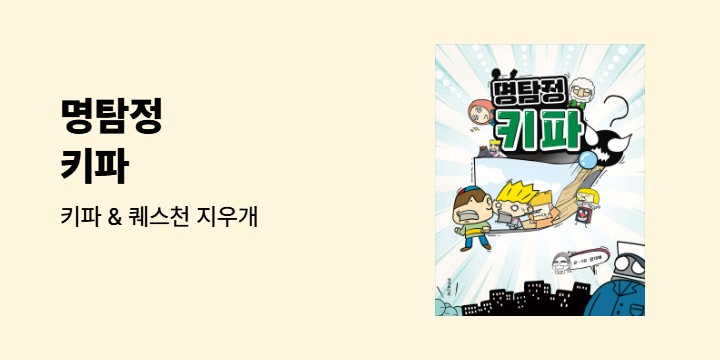 『명탐정 키파』 - 키파 지우개