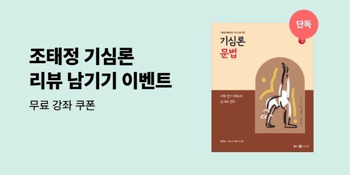 조태정 기심론 찐 리뷰 남기기 이벤트
